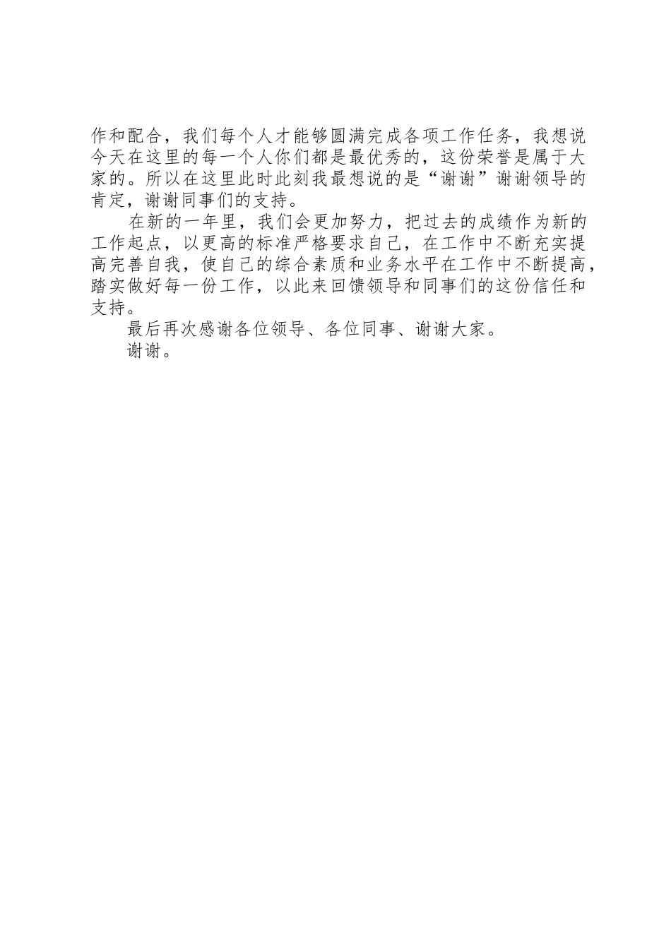 优秀管理者演讲稿修改版_第2页