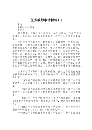 优秀教师申请材料(1)