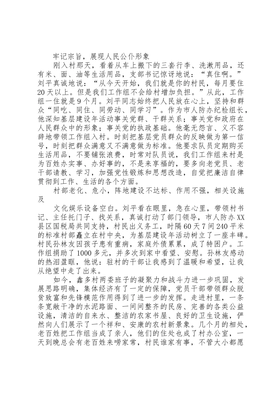 优秀驻村队员事迹_第3页