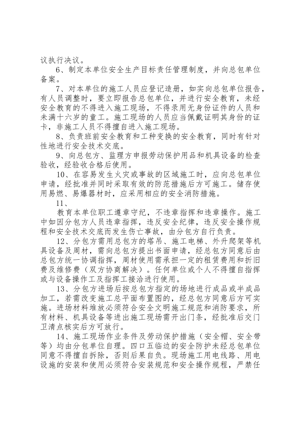 由建设单位直接发包的分包单位安全生产责任书_第2页