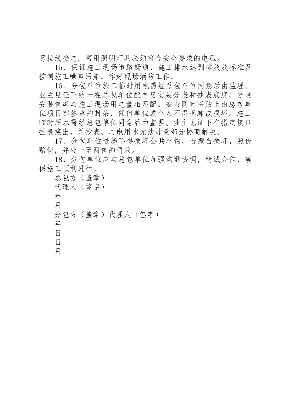 由建设单位直接发包的分包单位安全生产责任书_第3页