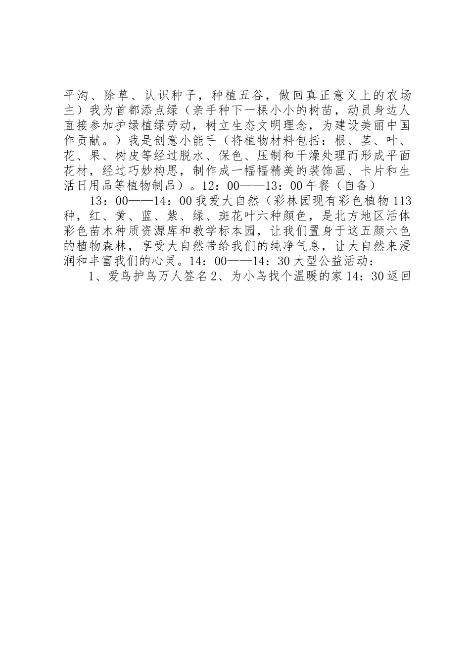 游《XX县区科普教育基地》有感范文_第2页