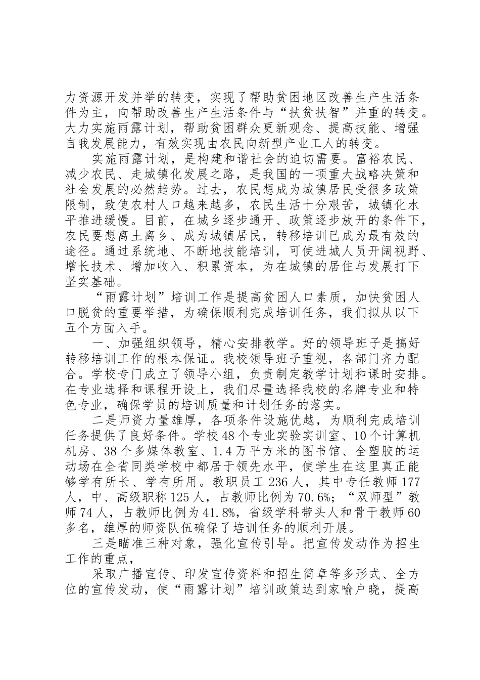 雨露计划培训基地申请演讲稿_第2页