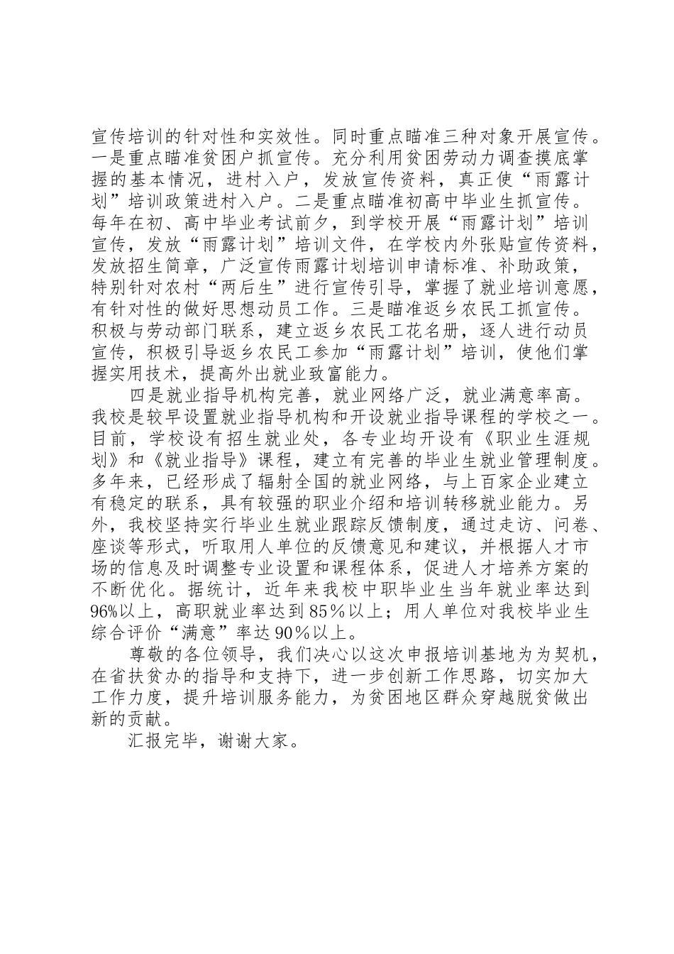 雨露计划培训基地申请演讲稿_第3页