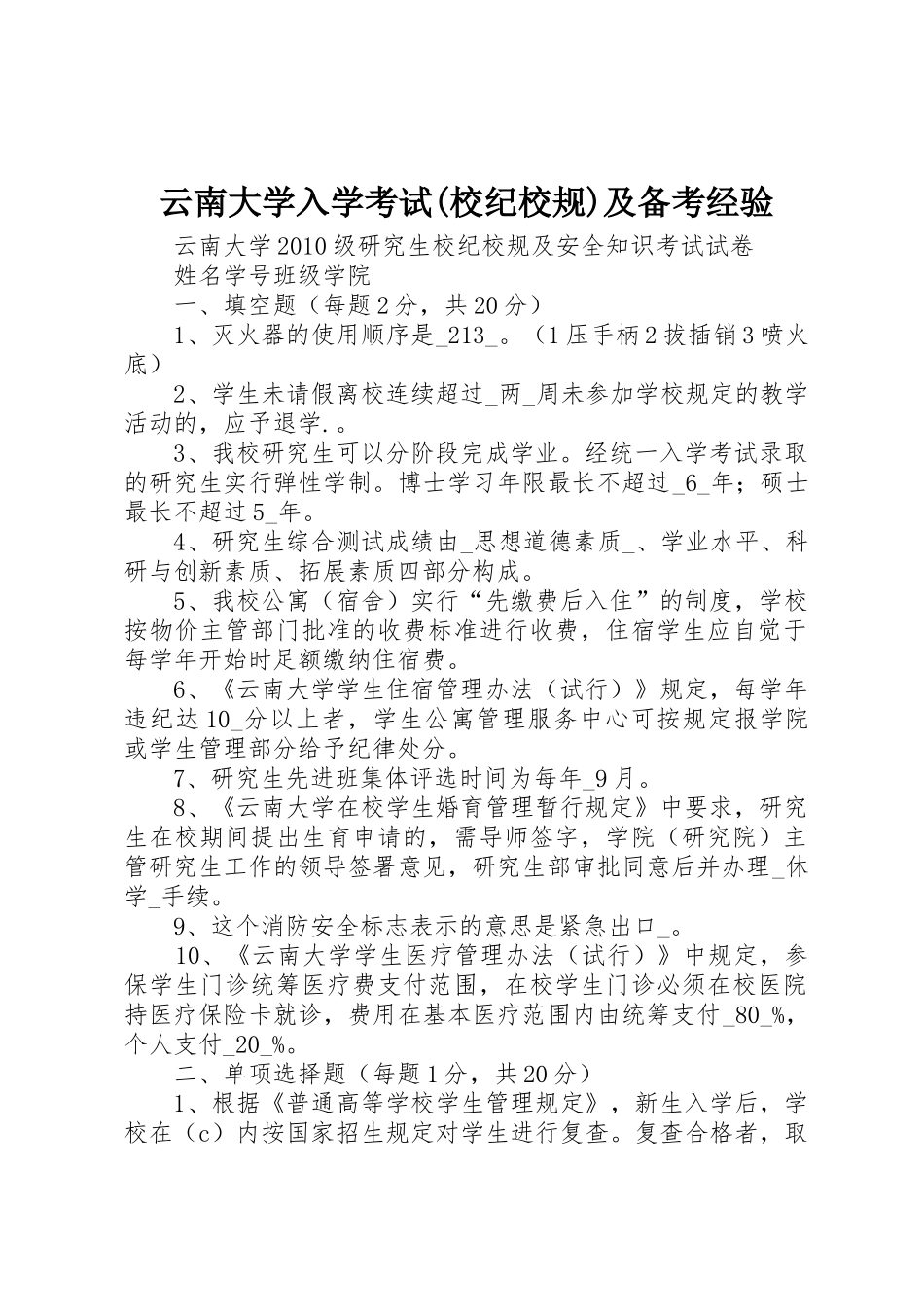 云南大学入学考试(校纪校规)及备考经验_第1页