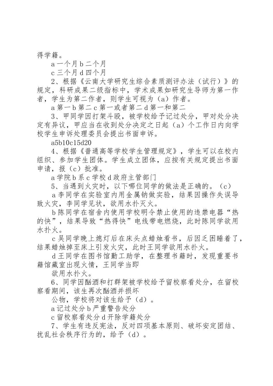 云南大学入学考试(校纪校规)及备考经验_第2页