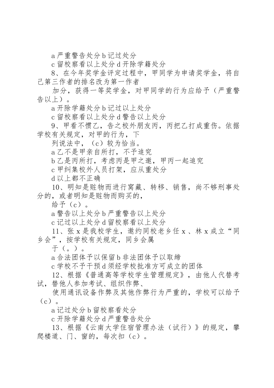 云南大学入学考试(校纪校规)及备考经验_第3页