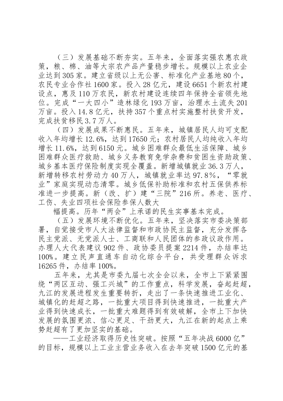 在XX市第十四届人民代表大会第一次会议上工作报告_第2页