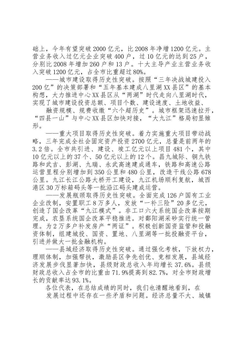 在XX市第十四届人民代表大会第一次会议上工作报告_第3页