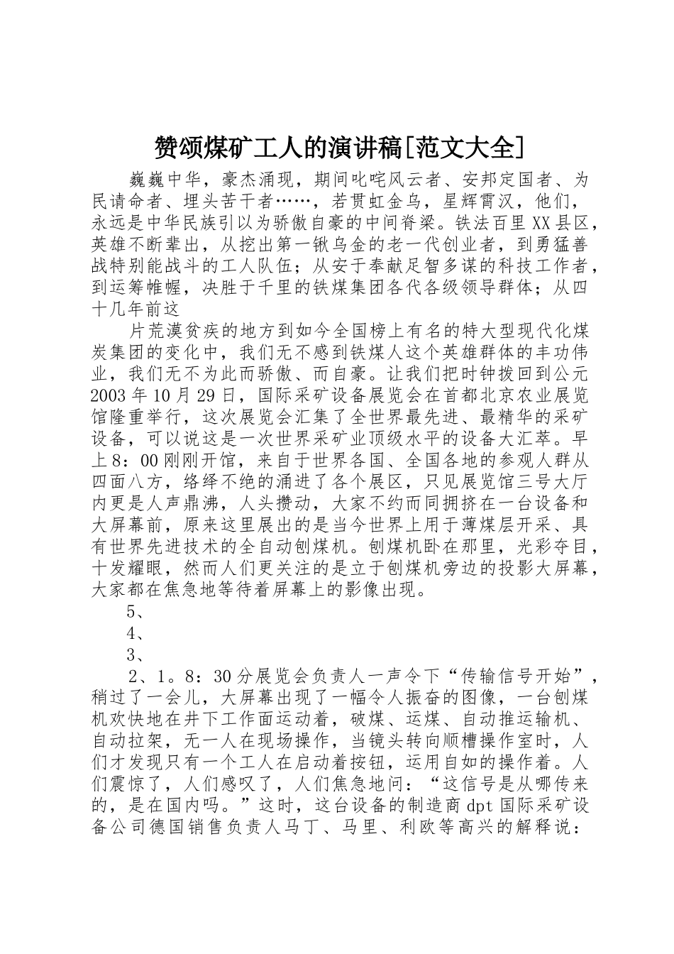 赞颂煤矿工人的演讲稿[范文大全]_第1页
