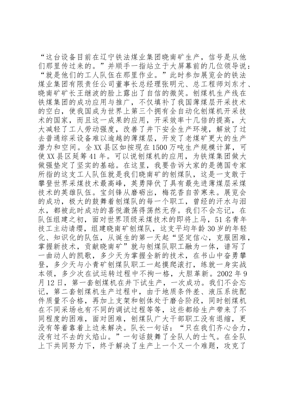 赞颂煤矿工人的演讲稿[范文大全]_第2页