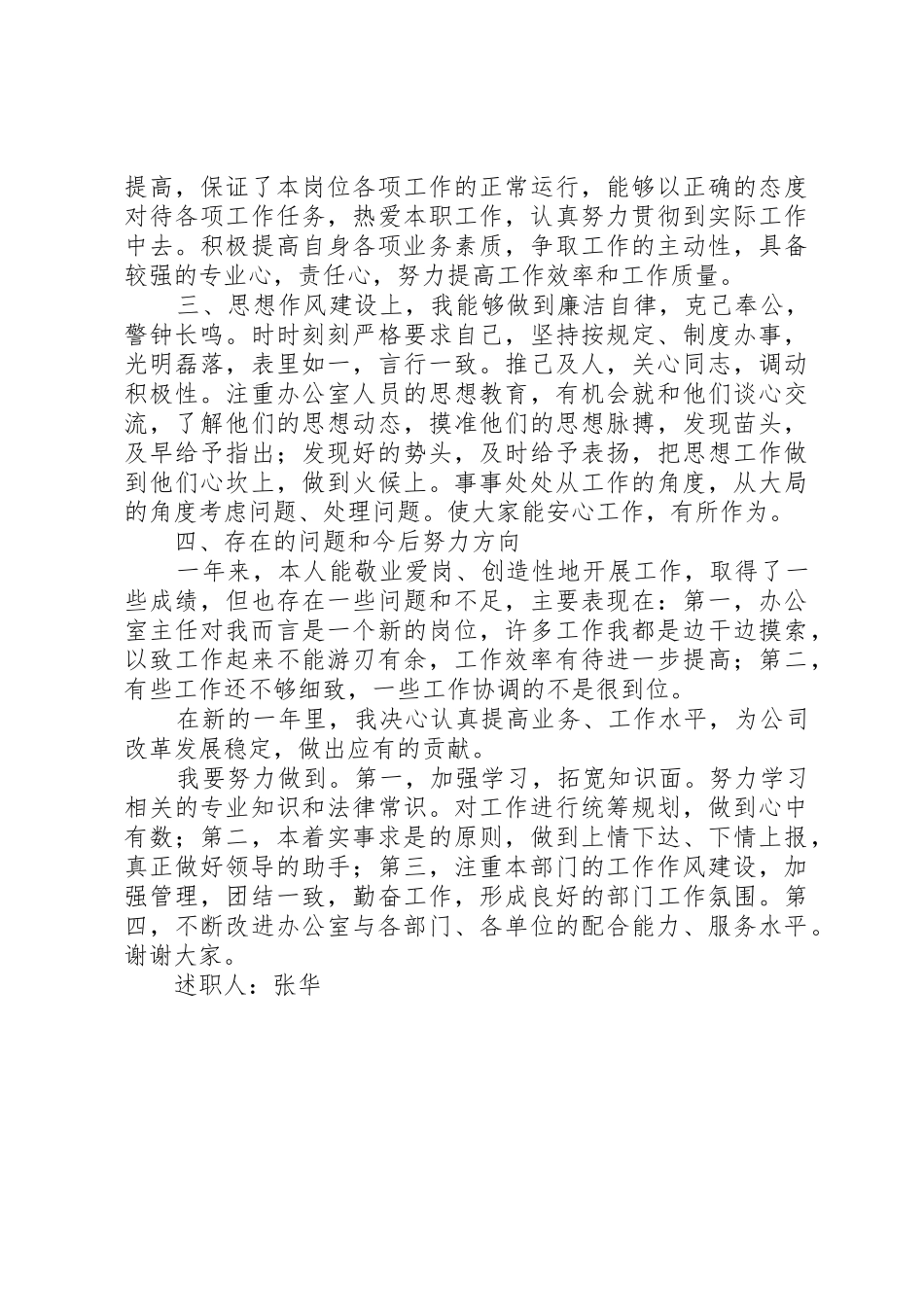 张文清同志述职报告[本站推荐]_第2页