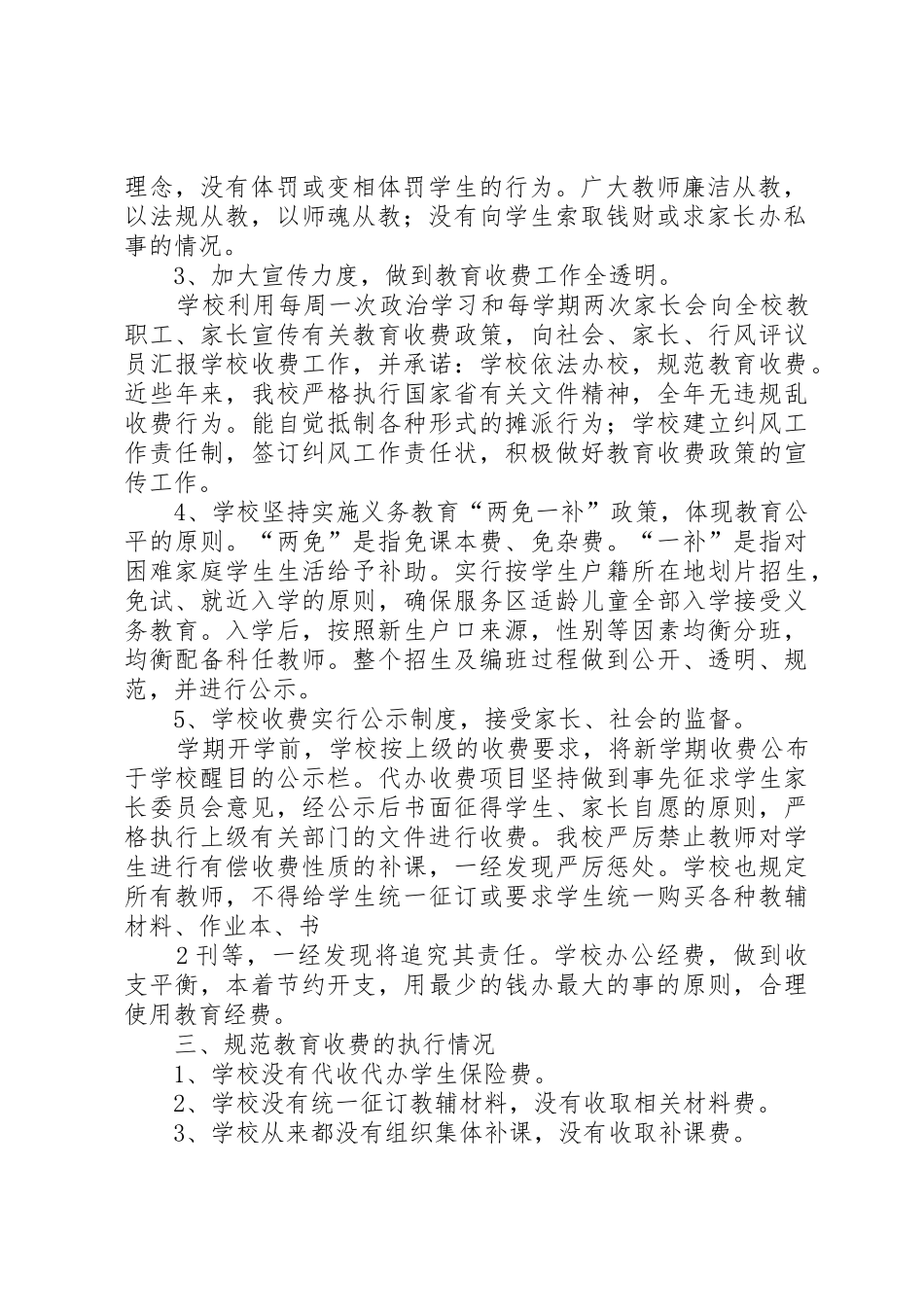 长城中小规范教育收费情况汇报_第2页