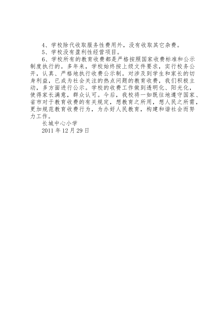 长城中小规范教育收费情况汇报_第3页