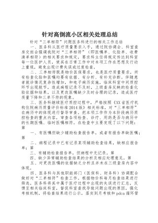 针对高倒流小区相关处理总结_1