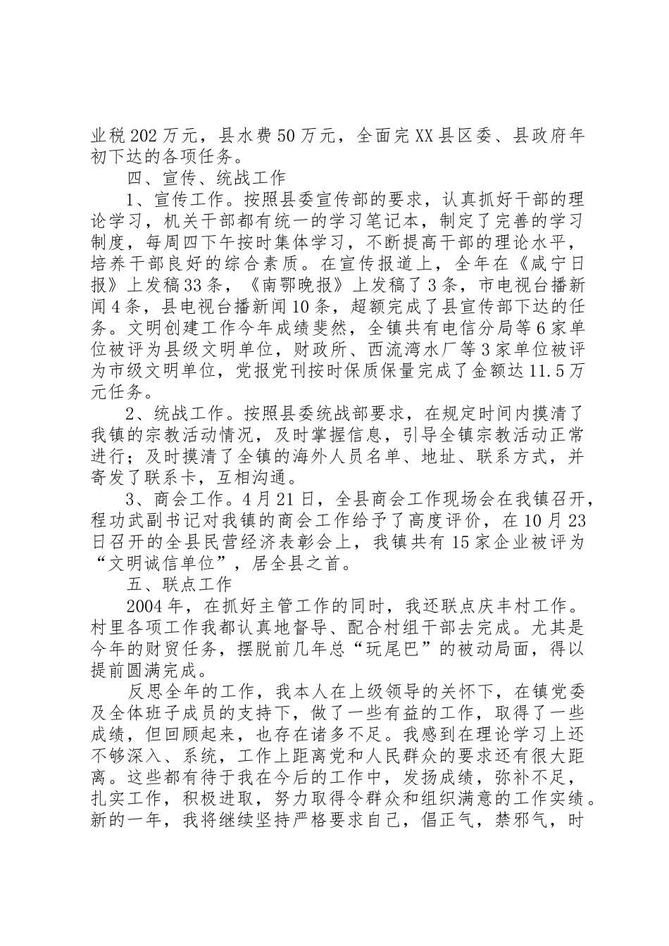 镇党委副书记兼纪委书记述职报告_第3页