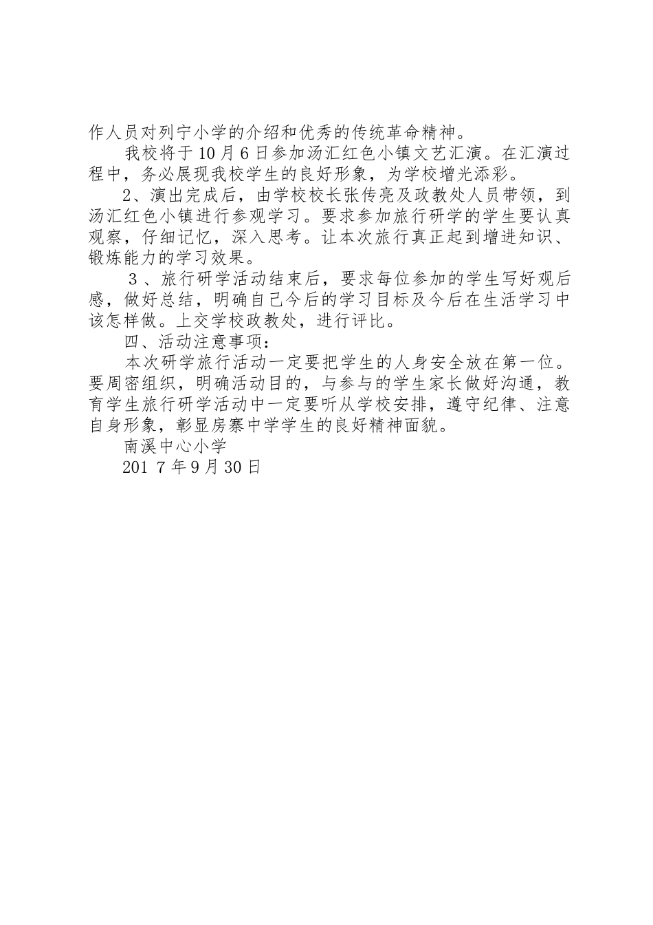 志成教育集团研学旅行计划(11301)_1_第2页