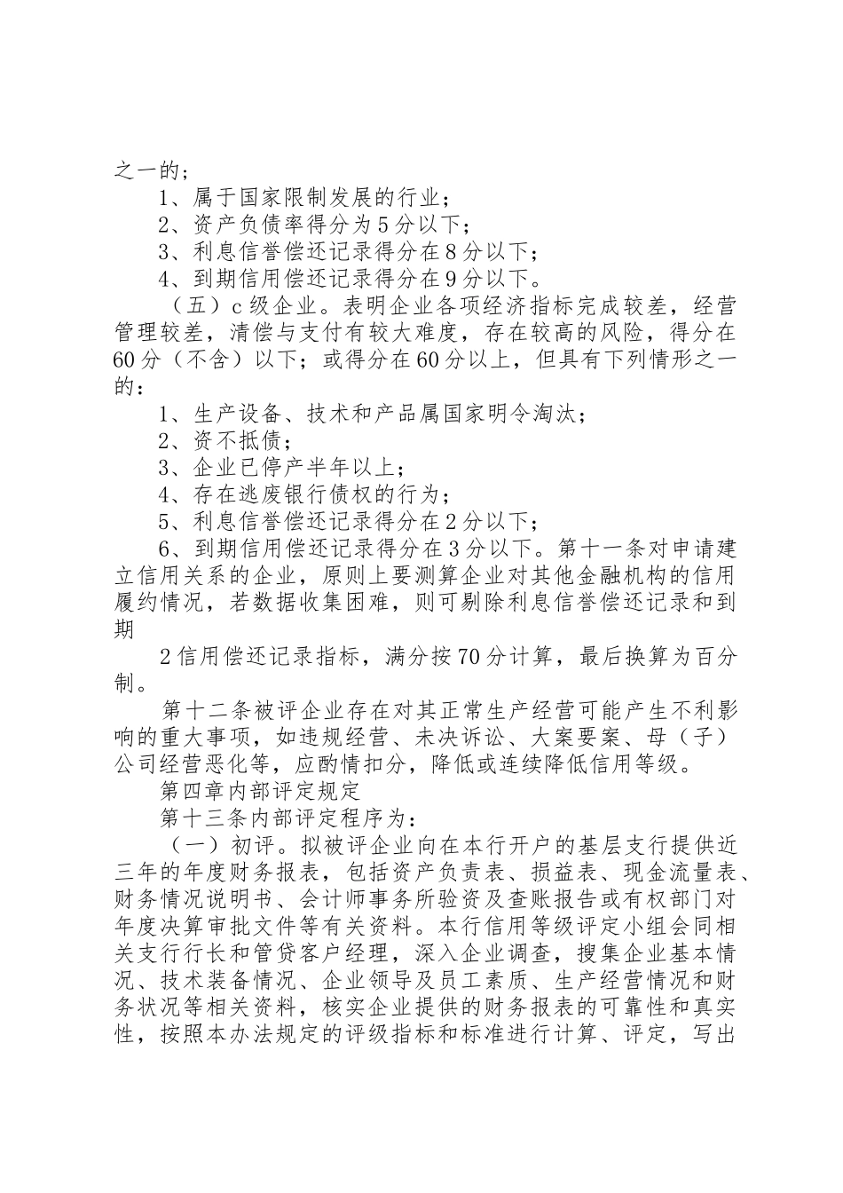 质量信用等级评定管理办法_1_第3页