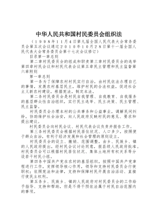 中华人民共和国村民委员会组织法