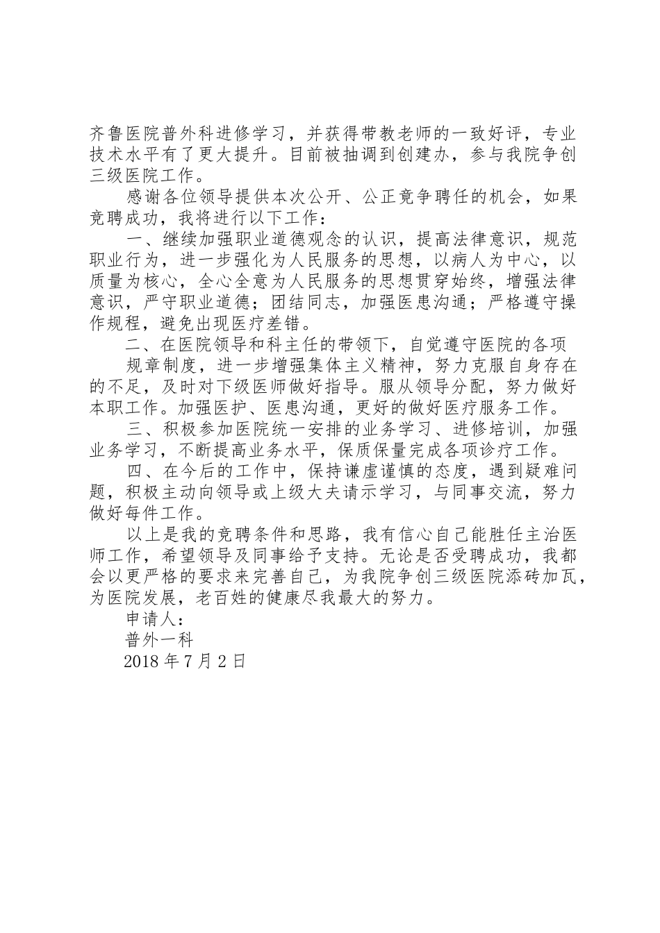 中级职称竞聘申请书_第2页