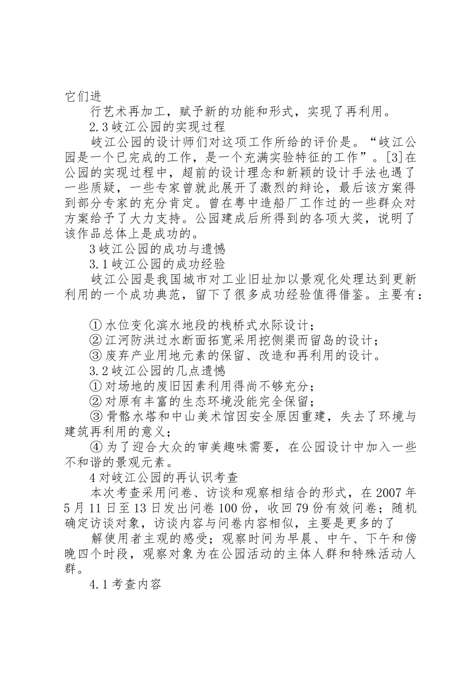 中山公园考察报告_第3页