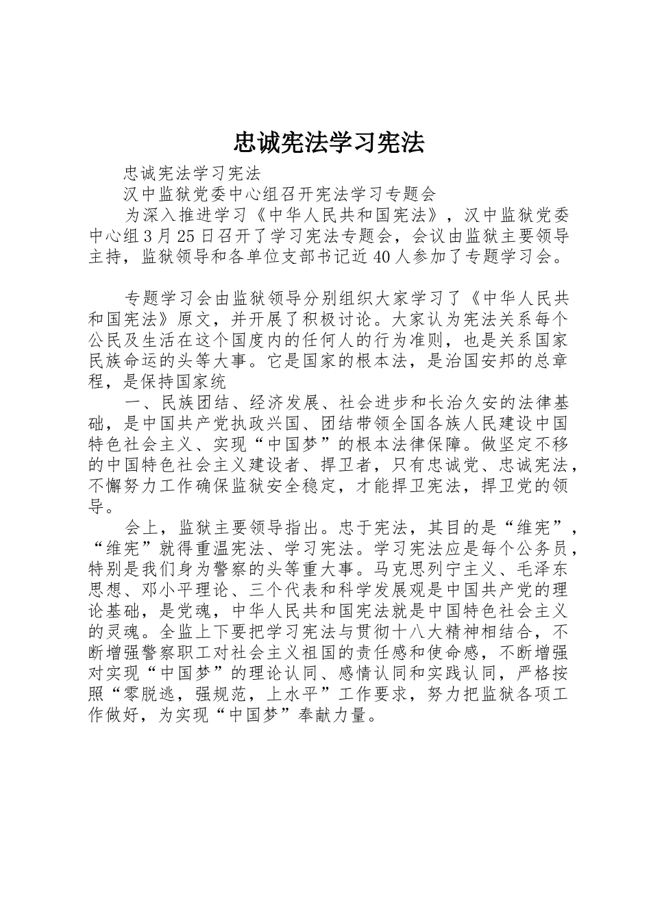 忠诚宪法学习宪法_第1页