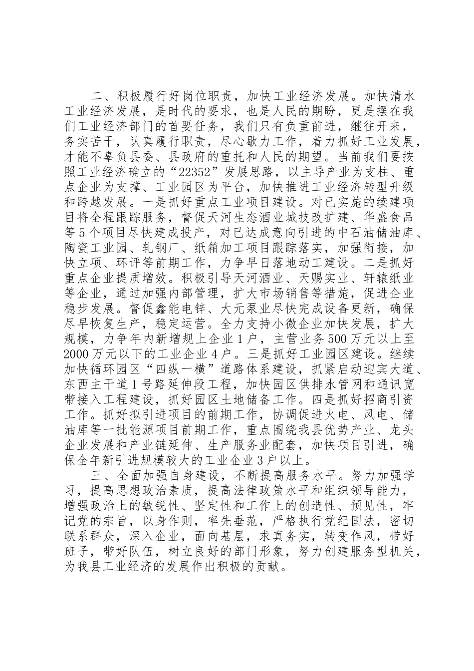 忠于宪法履行职责加快工业经济发展_第2页