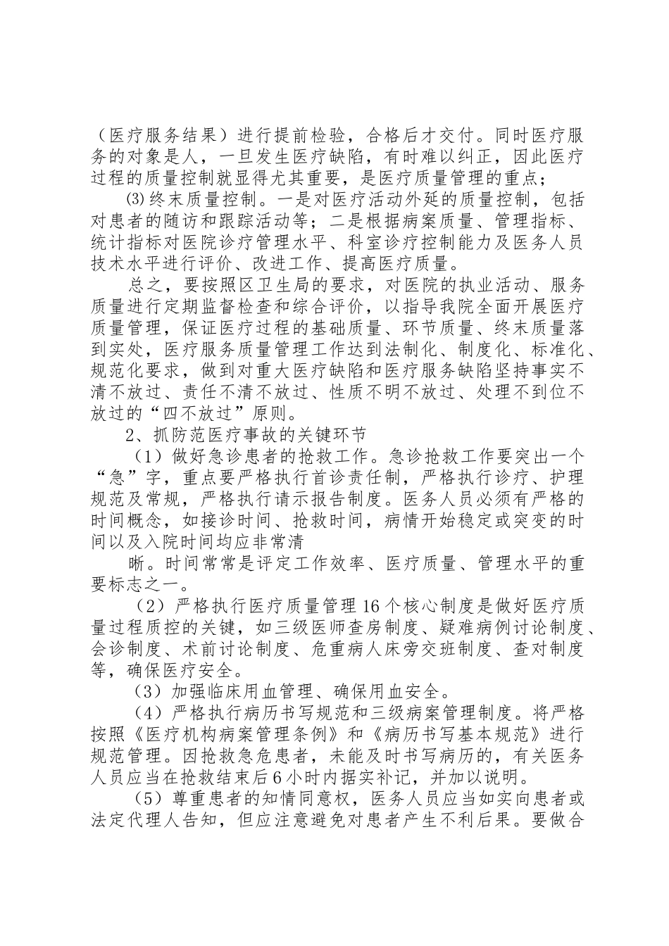 重大医疗过失行为和医疗事故防范预案与报告制度_第2页