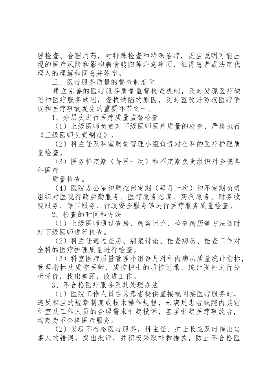 重大医疗过失行为和医疗事故防范预案与报告制度_第3页