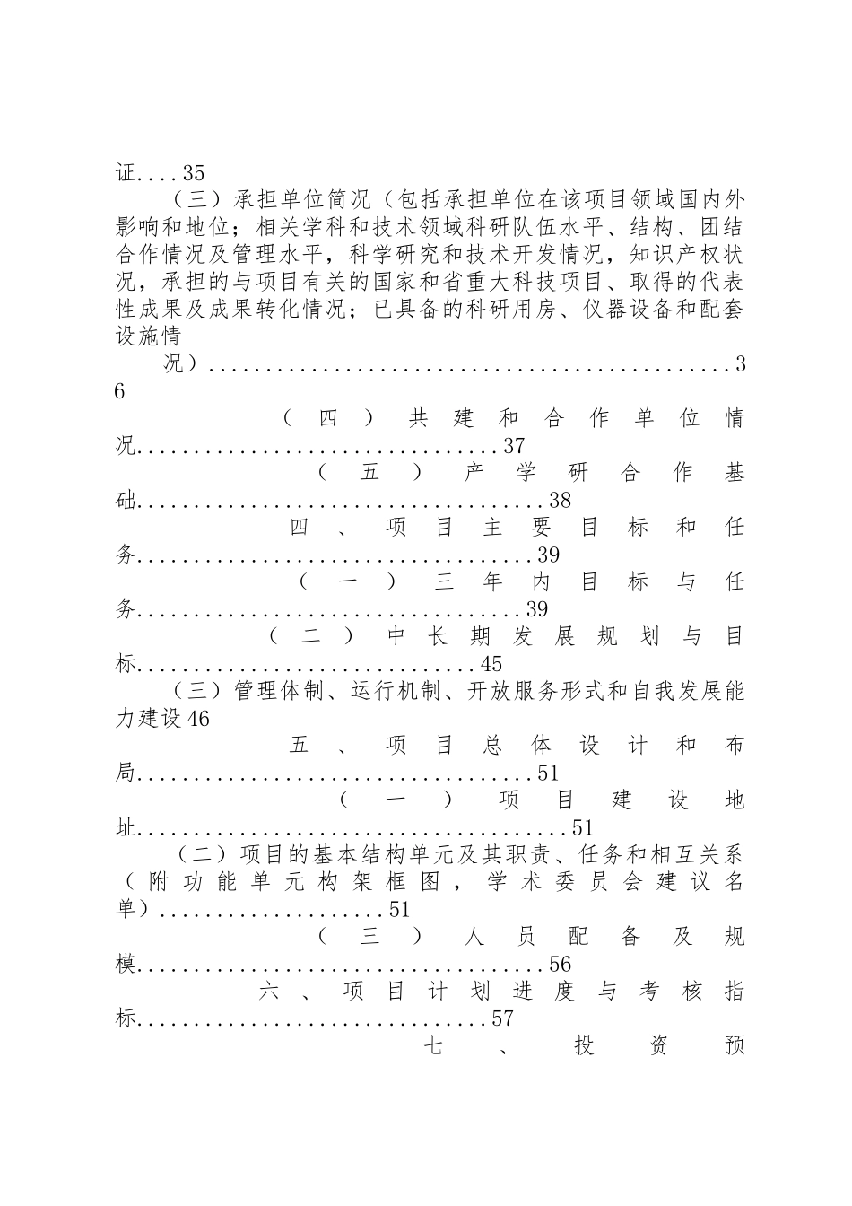重点实验室可行性研究报告[5篇范文]_第2页