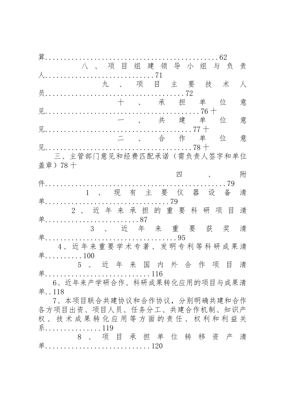 重点实验室可行性研究报告[5篇范文]_第3页