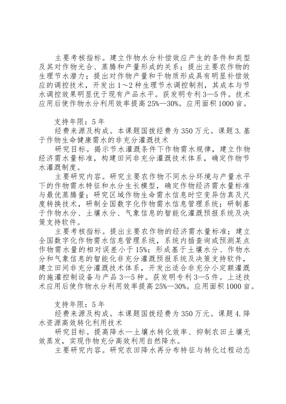 重点项目申请指引_第3页