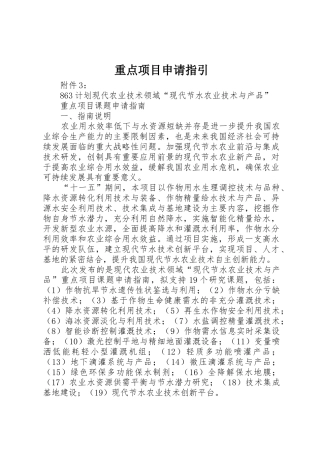 重点项目申请指引