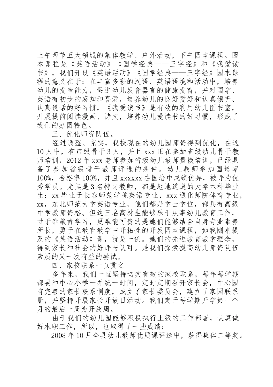 重点校复检汇报_第3页