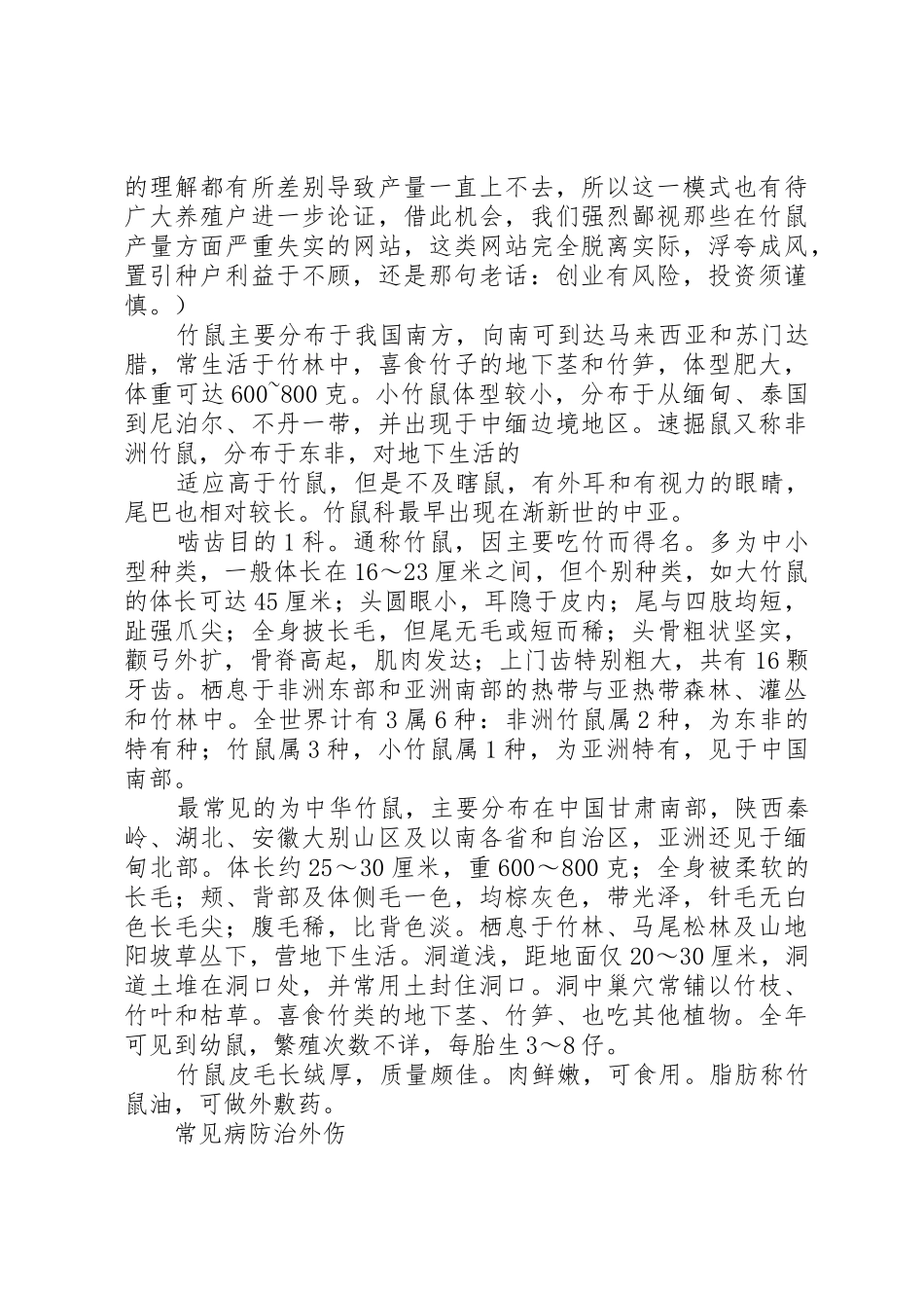 竹鼠养殖计划书_1_第2页