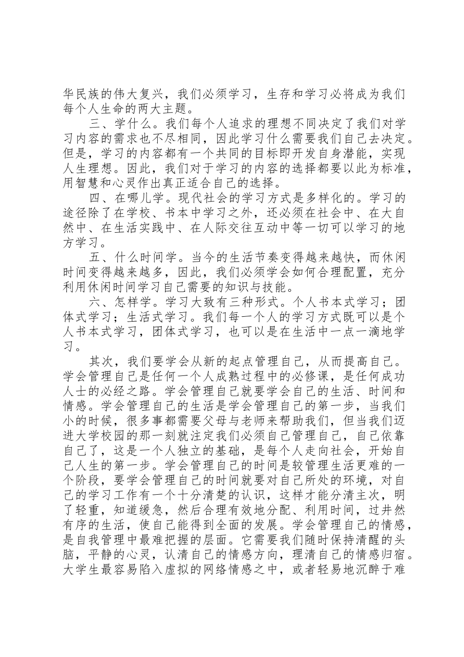 主题团日演讲稿2篇_第2页