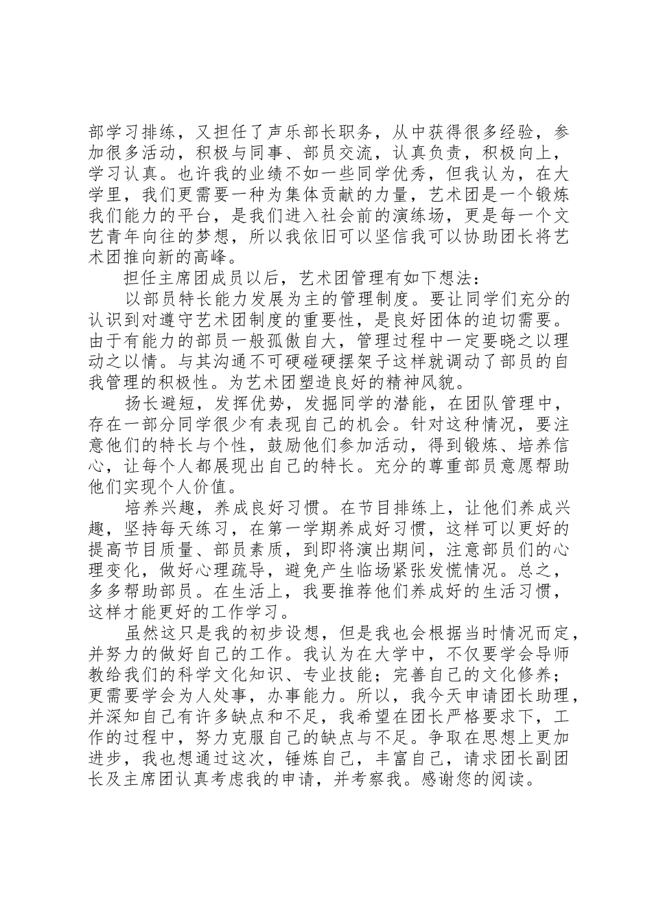 主席团成员申请书_第2页