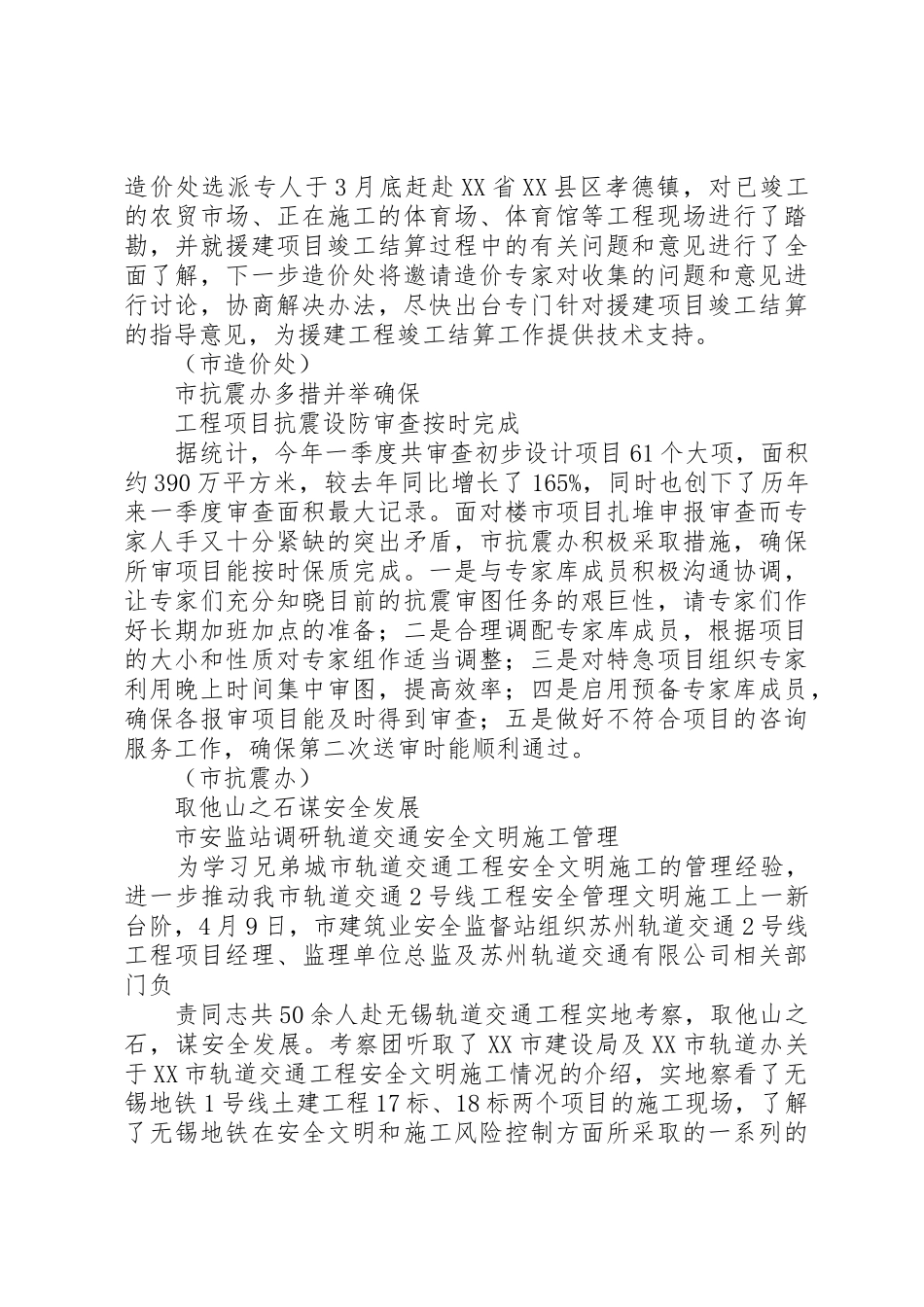 住房和城乡建设部政府信息公开实施办法_1_第2页