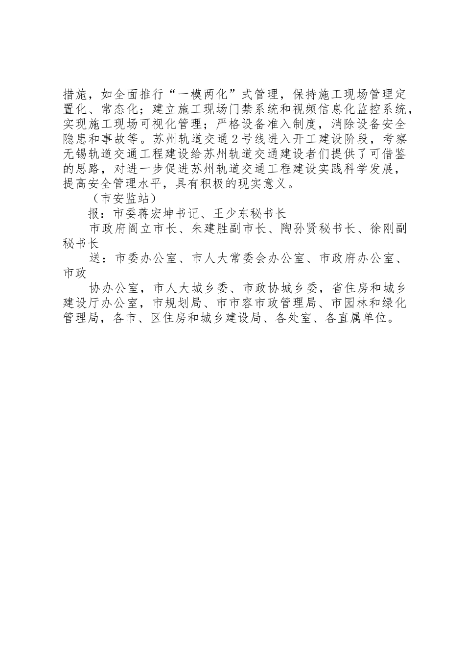 住房和城乡建设部政府信息公开实施办法_1_第3页