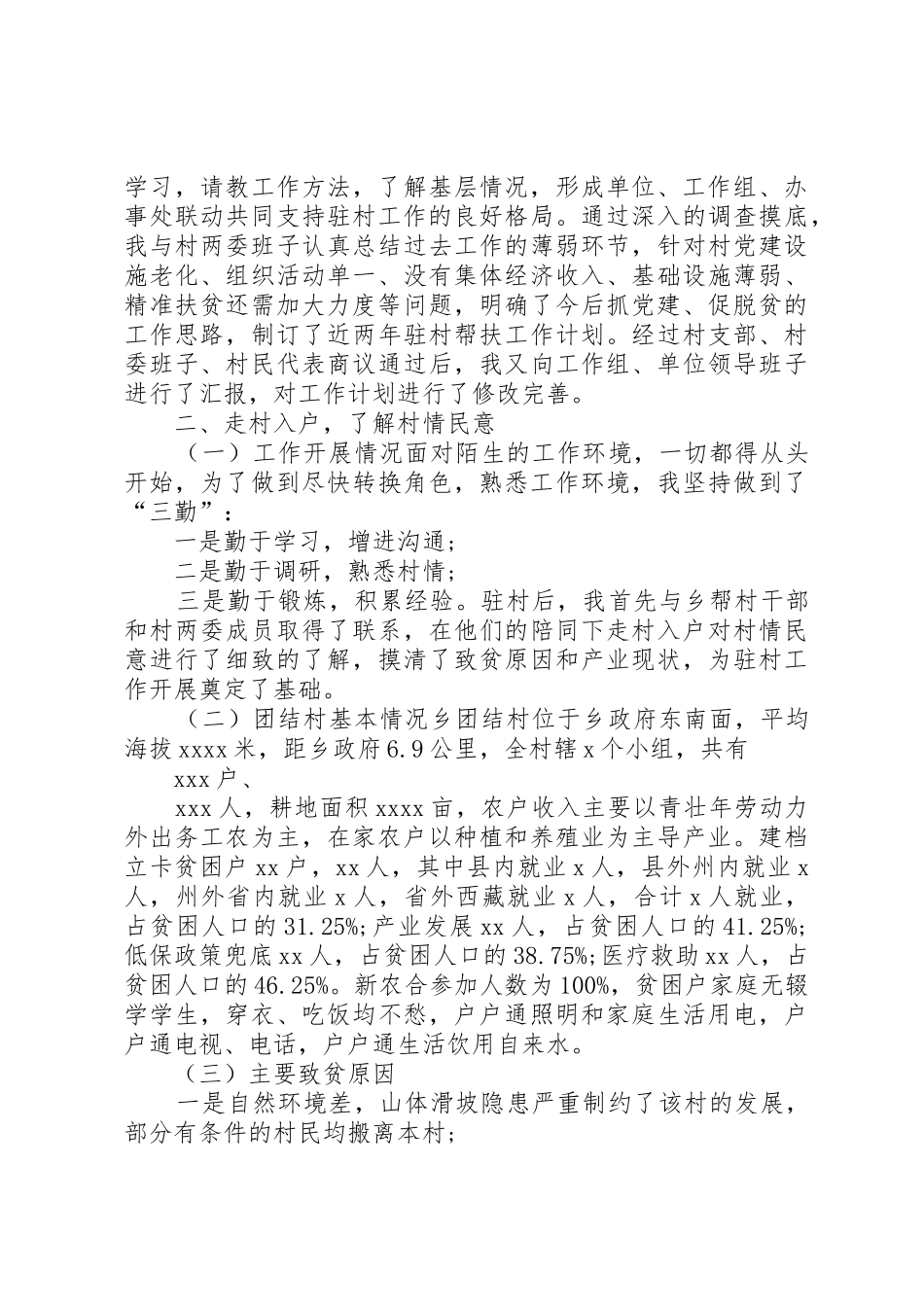 驻村书记述职报告[1]_第2页