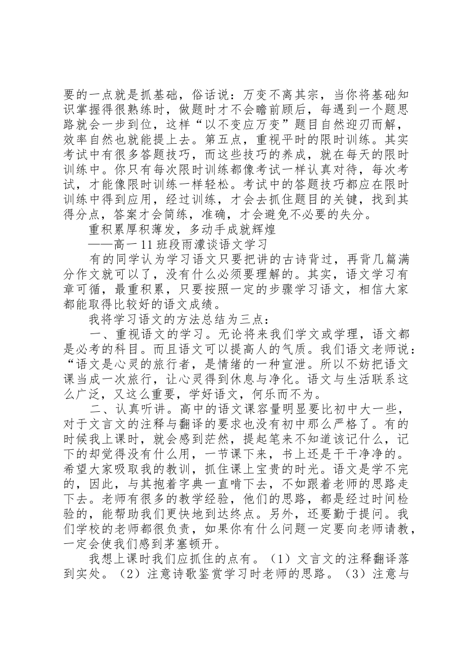 抓特点多总结讲效率_第2页