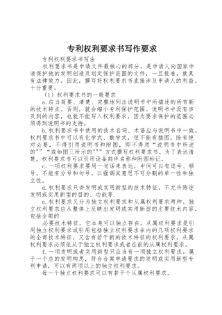 专利权利要求书写作要求