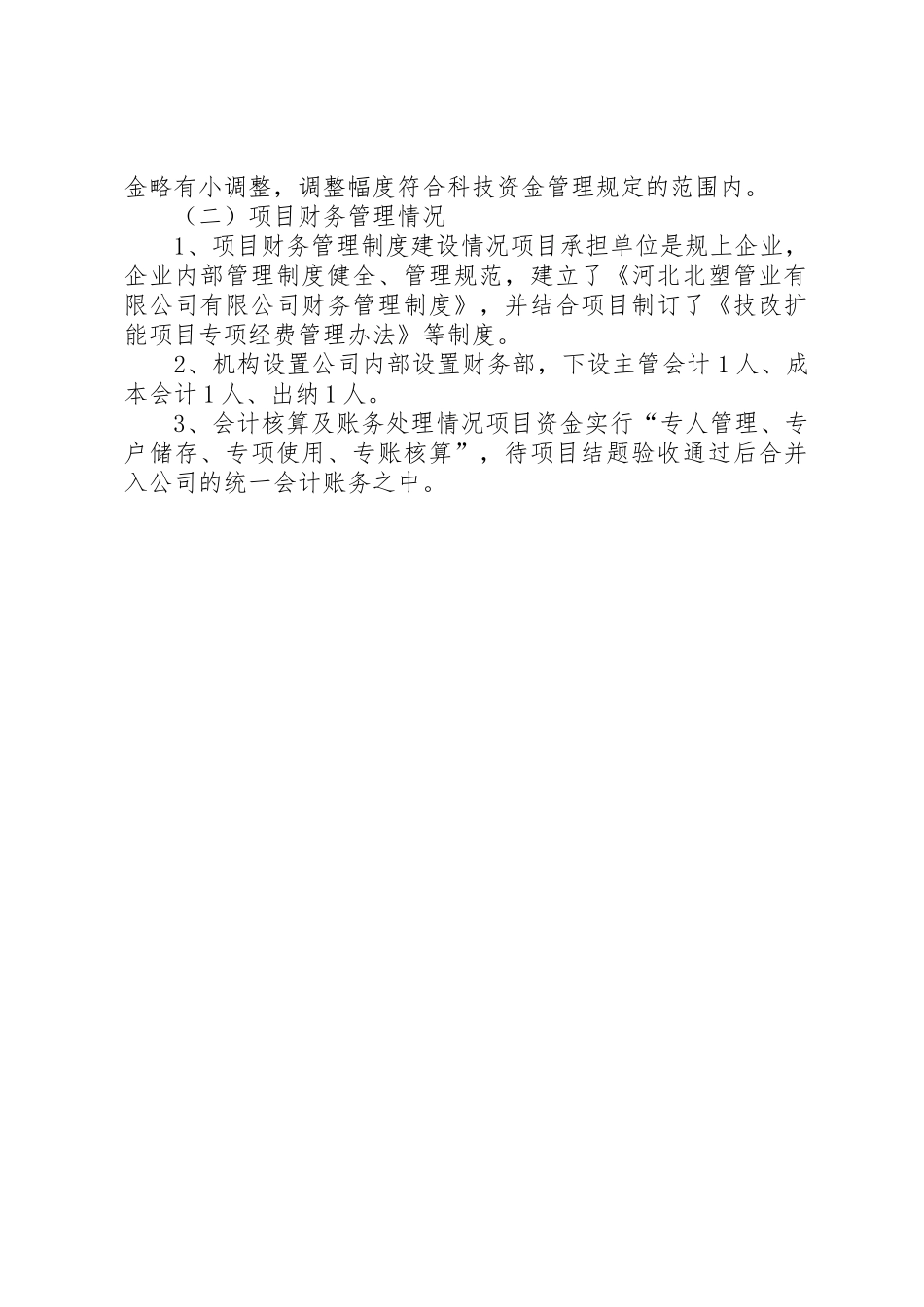 专项资金自评报告_第2页