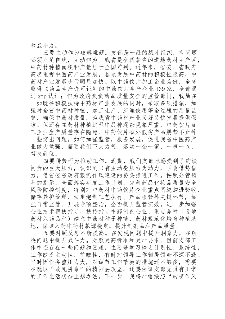 转变作风改善发展环境建设年表态发言稿八_第2页