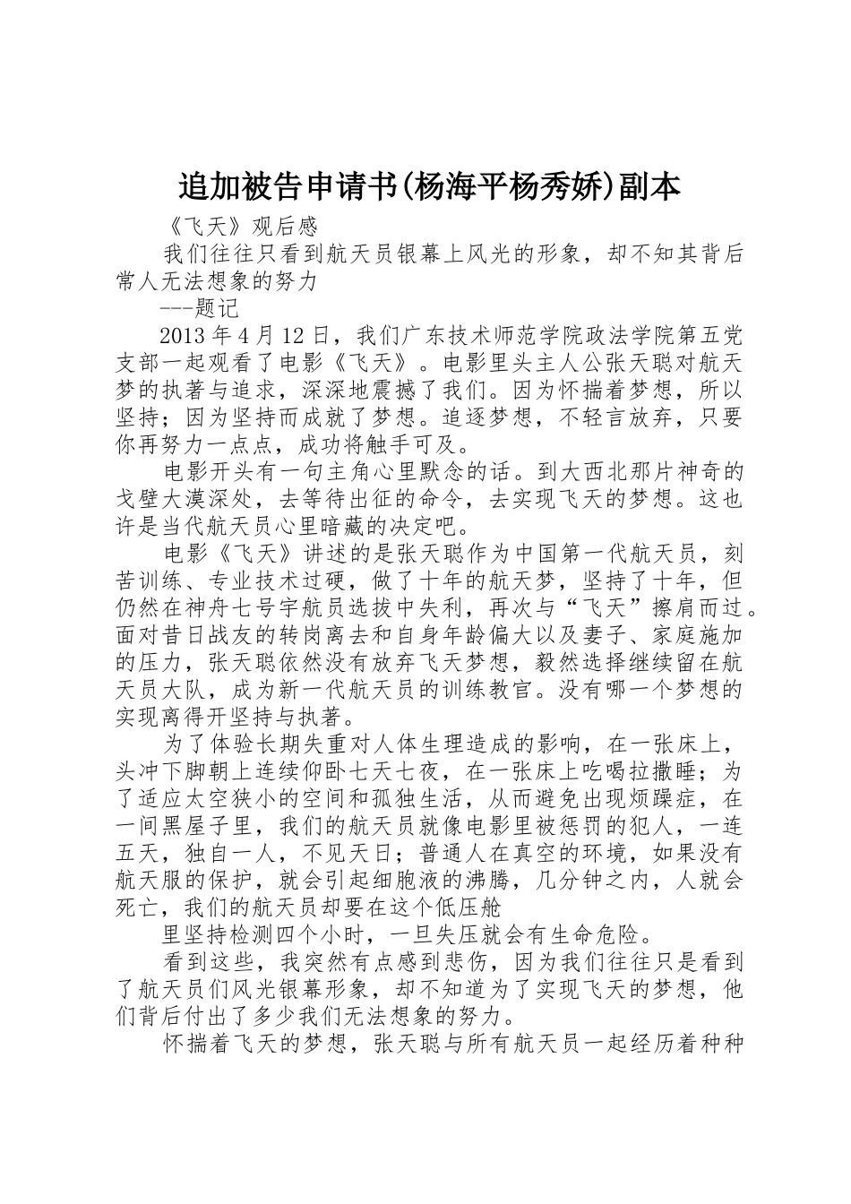 追加被告申请书(杨海平杨秀娇)副本_第1页