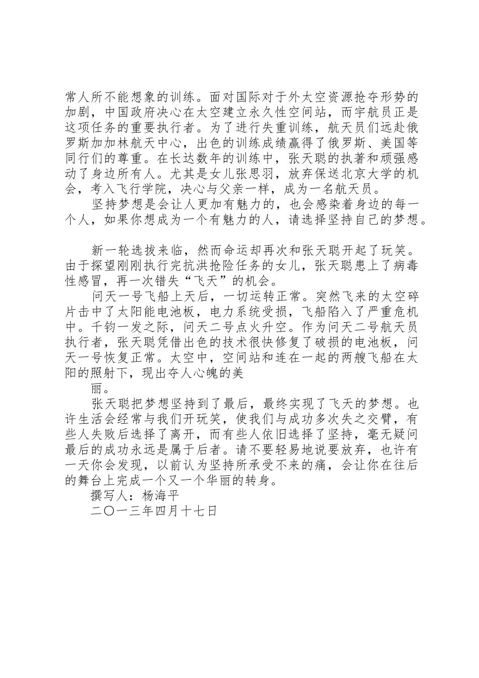 追加被告申请书(杨海平杨秀娇)副本_第2页