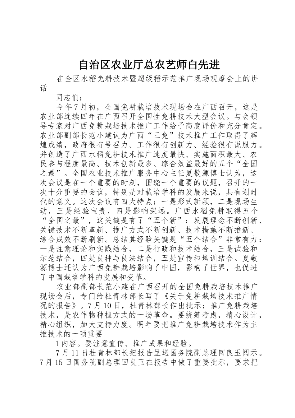 自治区农业厅总农艺师白先进_第1页