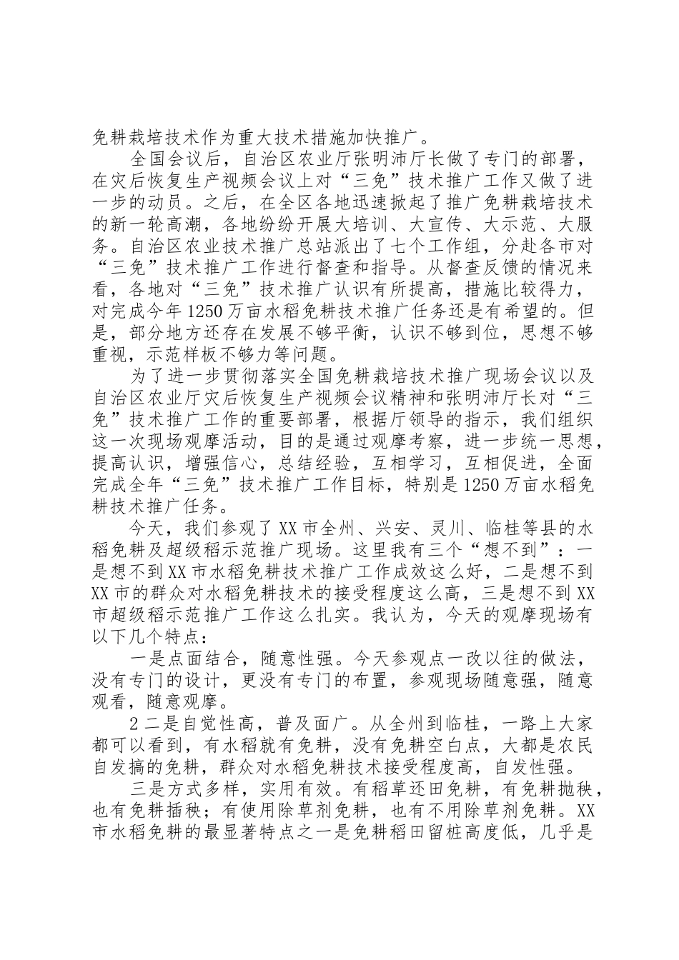 自治区农业厅总农艺师白先进_第2页