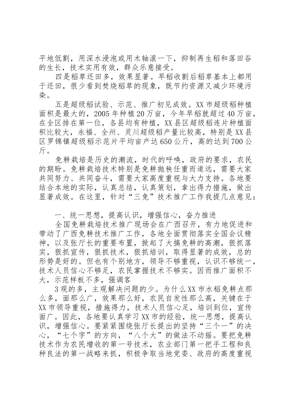 自治区农业厅总农艺师白先进_第3页