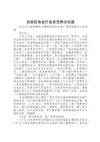 自治区农业厅总农艺师白先进